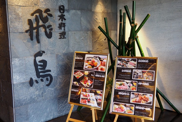 Entrance and menu to Asuka Restaurant at Sheraton Tokyo Bay Hotel